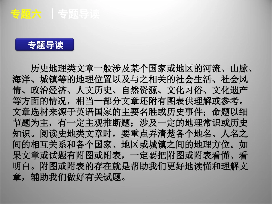 高三英语二轮复习 阅读理解史地常识型阅读理解1课件_第2页