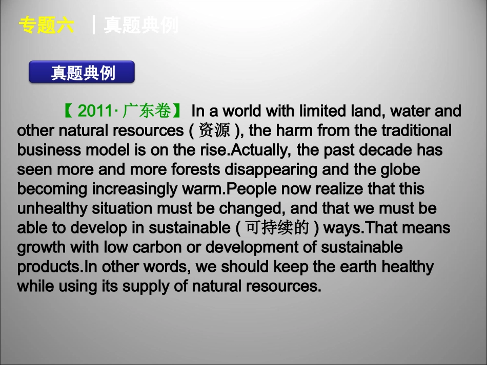 高三英语二轮复习 阅读理解史地常识型阅读理解1课件_第3页