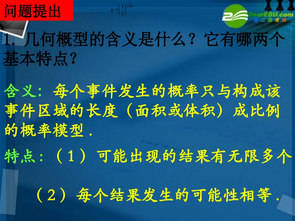 高中数学 332均匀随机数的产生课件 新人教A版必修3 课件_第2页