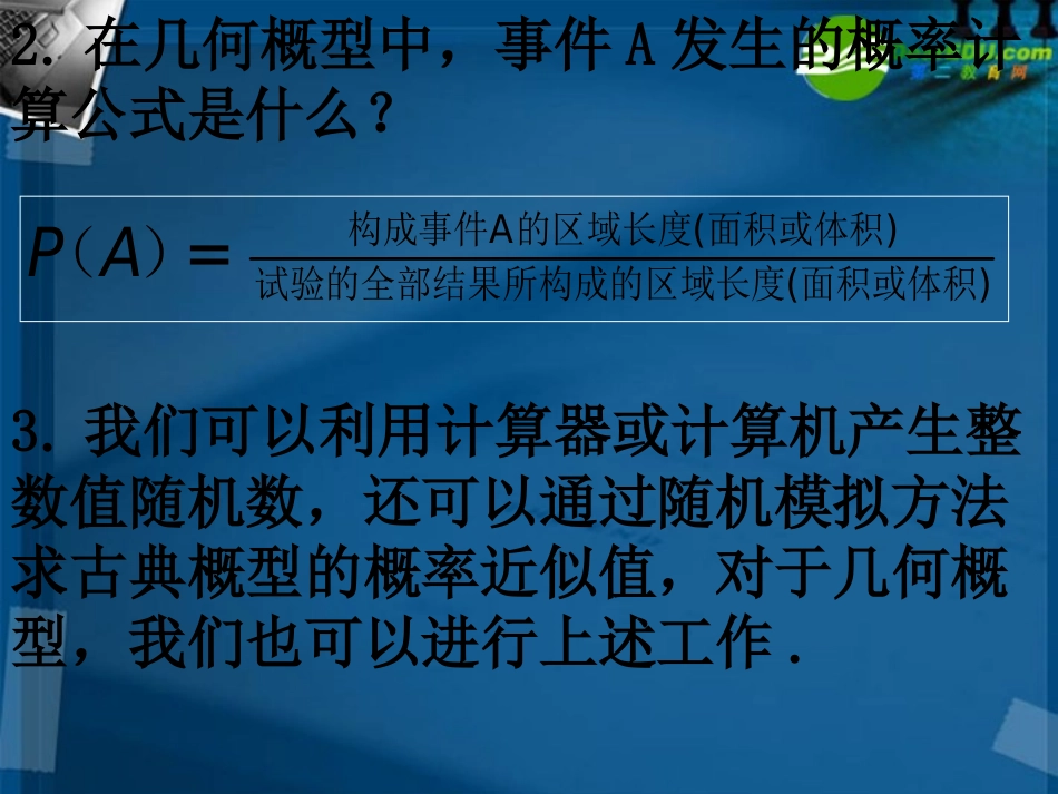 高中数学 332均匀随机数的产生课件 新人教A版必修3 课件_第3页