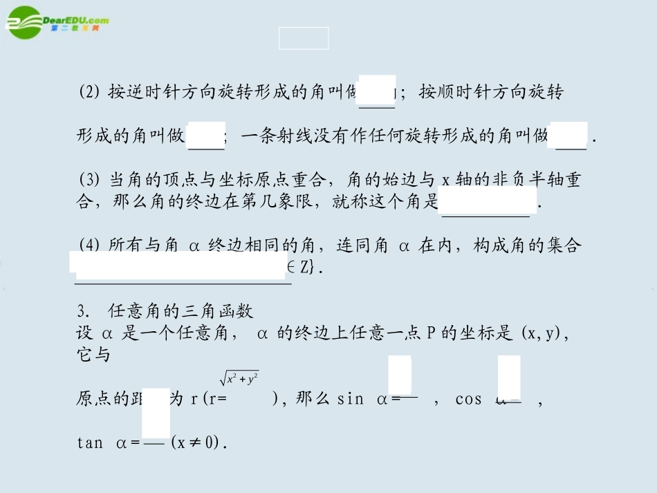 高考数学 基本初等函数(Ⅱ)总复习课件_第3页