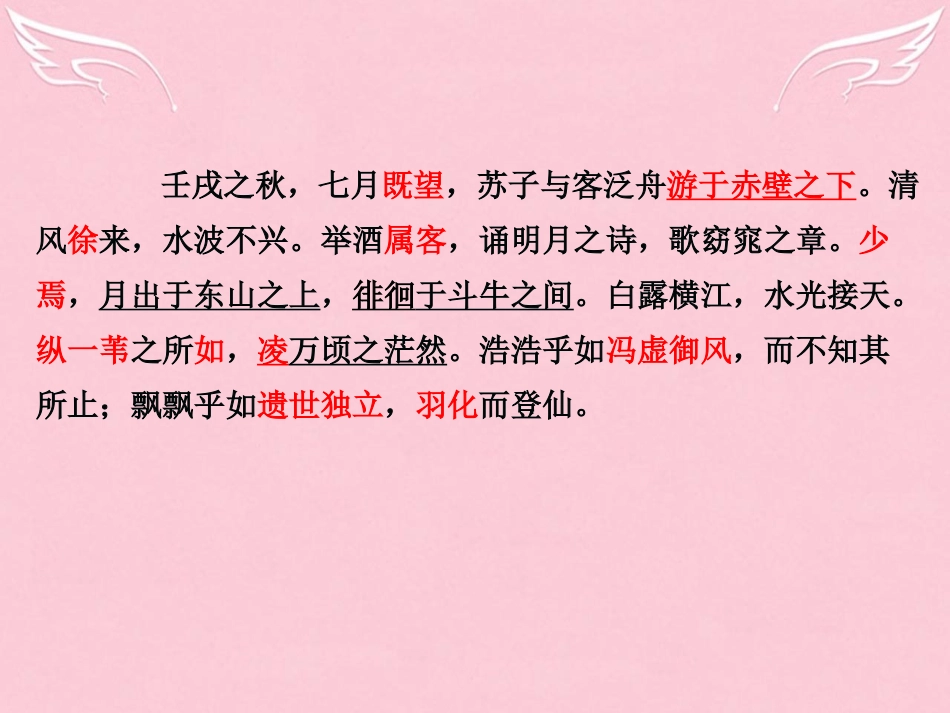 高中语文专题四赤壁赋课件苏教版必修1 课件_第1页