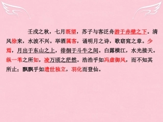 高中语文专题四赤壁赋课件苏教版必修1 课件
