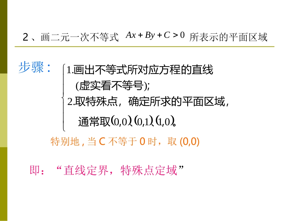 简单的线形规划 人教版 课件_第3页