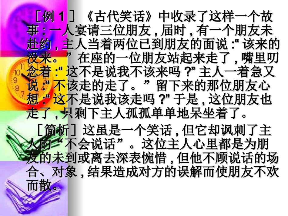 高考语文二轮专题复习课件十七(上)：语言的得体讲稿 高考语文总复习专题复习课件：语言运用系列(三)(打包8套) 高考语文总复习专题复习课件：语言运用系列(三)(打包8套)_第3页