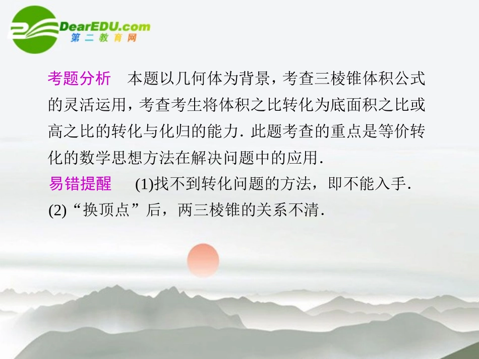 高考数学二轮复习 专题七第4讲转化与化归思想课件 理 大纲人教版 课件_第2页