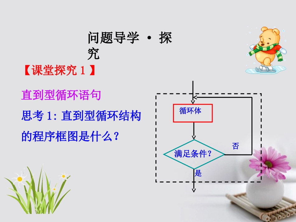 高中数学 第一章 算法初步知识素材 新人教A版必修3 素材_第2页