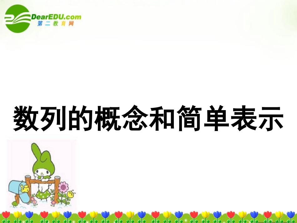 高中数学 数列课件 苏教版必修5 课件_第1页