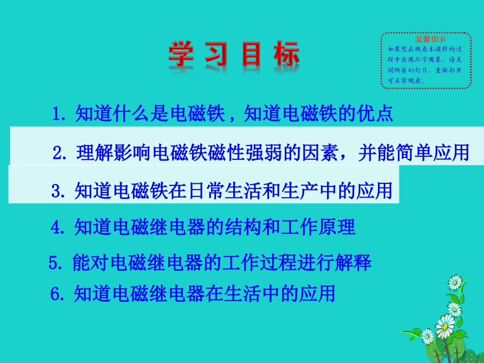 第二十章 第3节 电磁铁 电磁继电器课件 九年级物理全册 第二十章 第3节 电磁铁 电磁继电器课件+素材 (新版)新人教版-2_第2页