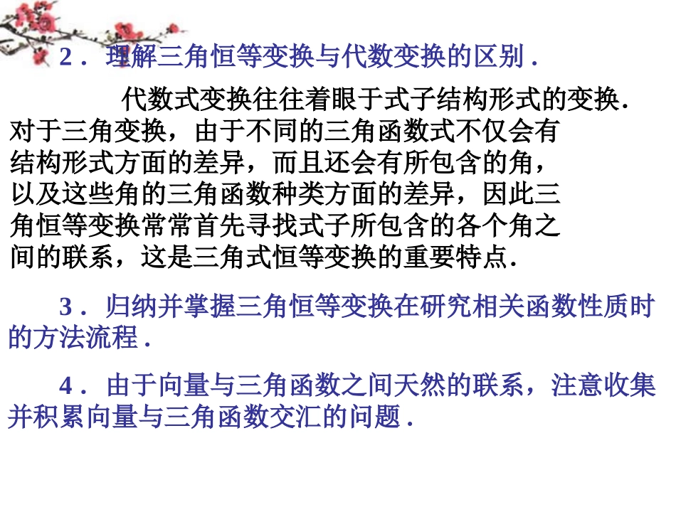 福建省福鼎市高一数学(三角恒等变形)复习课件_第3页