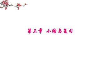 福建省福鼎市高一数学(三角恒等变形)复习课件