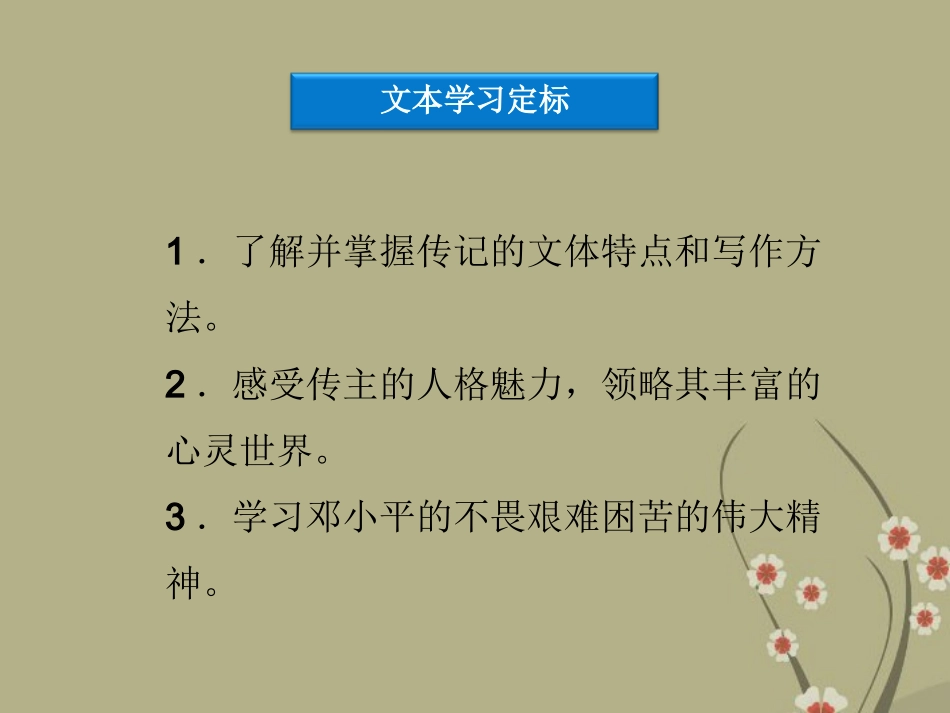 高中语文 第一单元 第1课在哈金森工厂课件 粤教版选修(传记选读) 课件_第3页