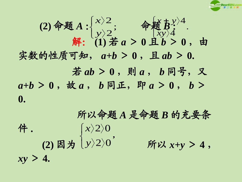 高三数学第一轮总复习 6.1 比较代数式的大小课件(2) 课件_第3页