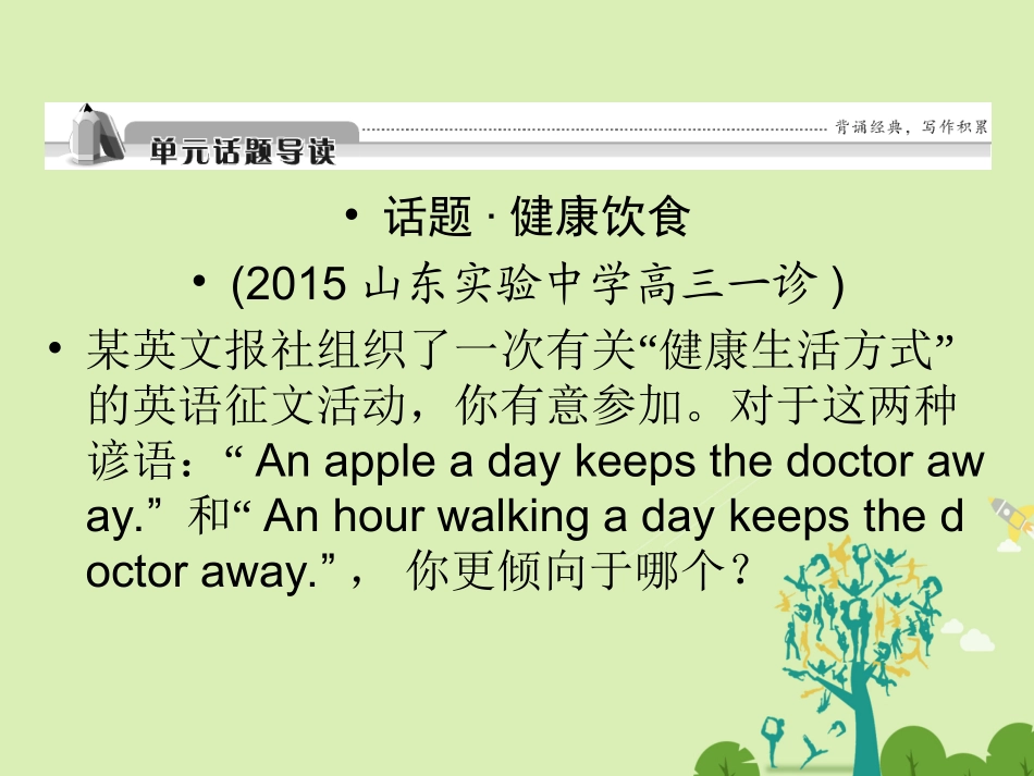 版高考英语一轮复习 第一部分 模块知识 Unit 2 Healthy eating课件 新人教版必修3 课件_第2页