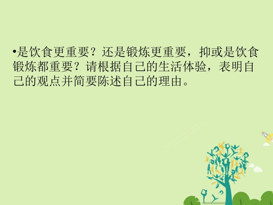 版高考英语一轮复习 第一部分 模块知识 Unit 2 Healthy eating课件 新人教版必修3 课件_第3页