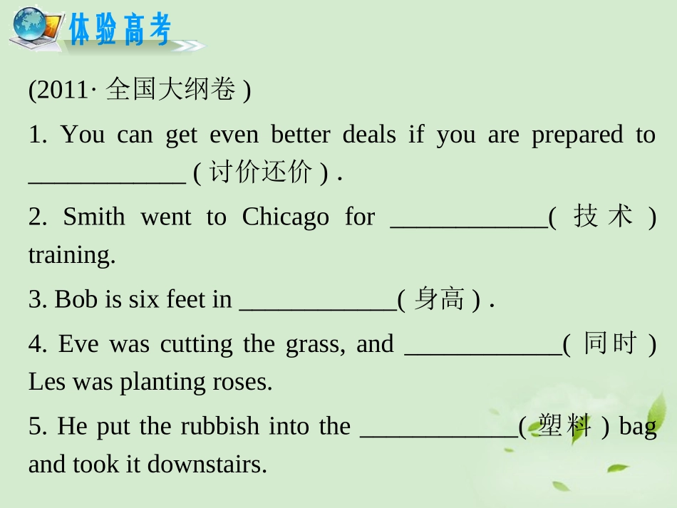 高考英语二轮复习 专题6 第28课时 把握语境、语意，准确判断词义精品课件 大纲人教版(贵州专用) 课件_第2页