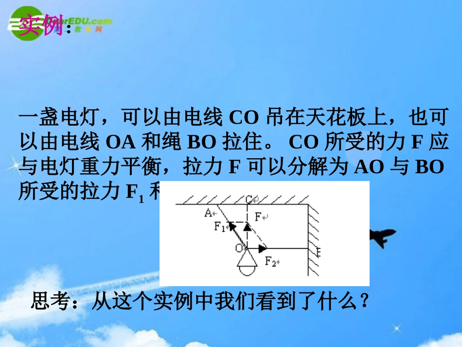 高二数学上册 8.3平面向量的分解定理课件 沪教版 课件_第1页