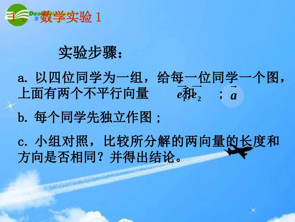 高二数学上册 8.3平面向量的分解定理课件 沪教版 课件_第3页
