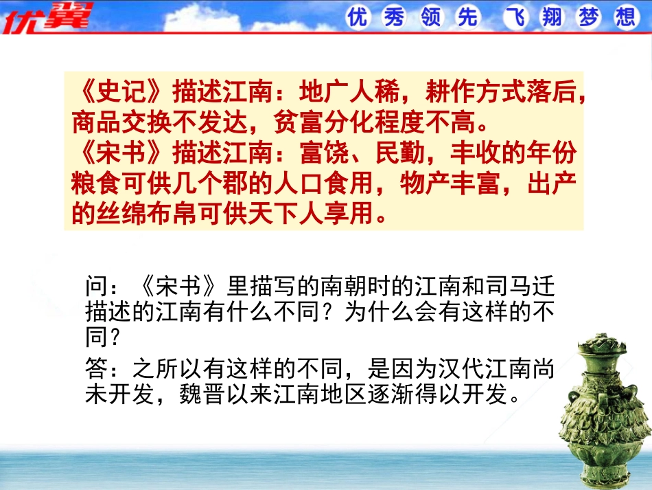 江南经济的发展 七年级历史上册 第四单元 三国两晋南北朝时期：政权分立与民族融合 18东晋南朝时期江南地区的开发素材 新人教版_第1页