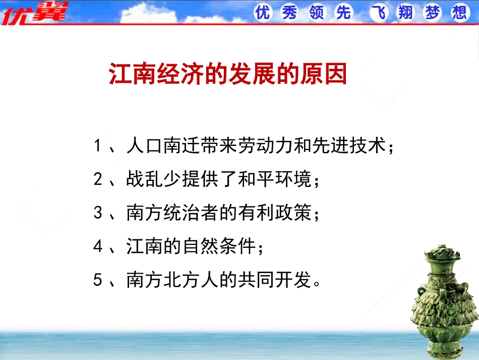 江南经济的发展 七年级历史上册 第四单元 三国两晋南北朝时期：政权分立与民族融合 18东晋南朝时期江南地区的开发素材 新人教版_第2页