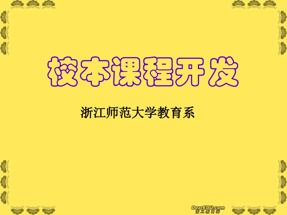 高中培训专家讲课材料 新课标 人教版 课件_第1页