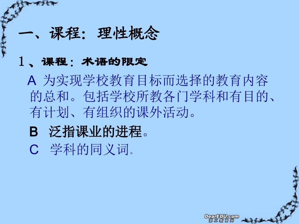 高中培训专家讲课材料 新课标 人教版 课件_第2页
