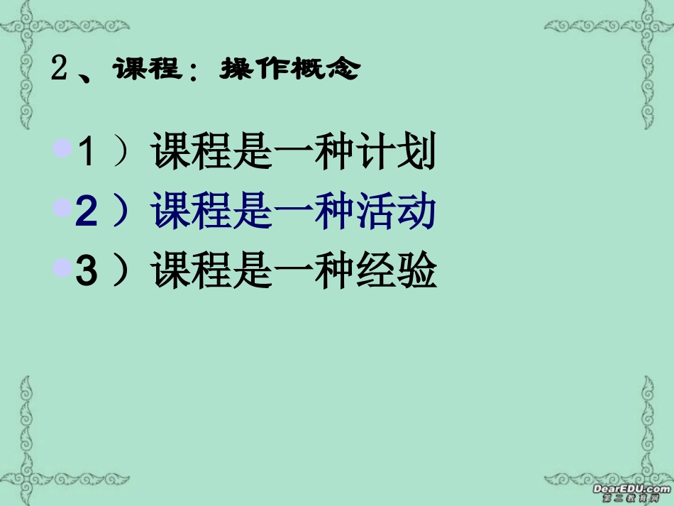 高中培训专家讲课材料 新课标 人教版 课件_第3页