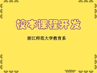 高中培训专家讲课材料 新课标 人教版 课件