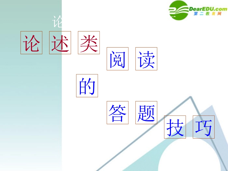 高考语文 现代文阅读 复习课件 苏教版 课件_第3页