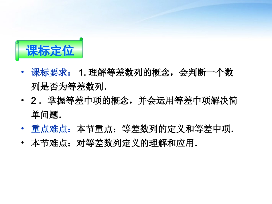 高中数学 第二章221等差数列的概念精品课件 苏教版必修5 课件_第2页