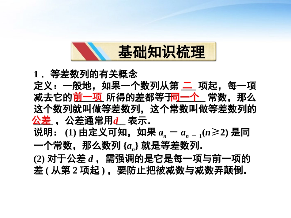 高中数学 第二章221等差数列的概念精品课件 苏教版必修5 课件_第3页