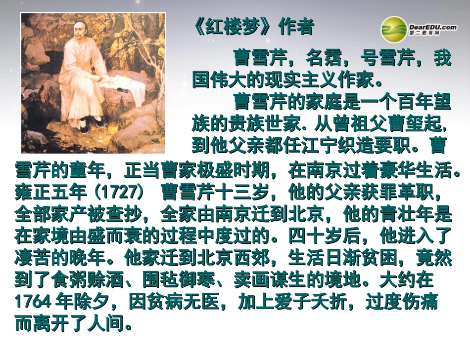 高中语文 林黛玉进贾府1课件 新人教版必修3 课件_第2页
