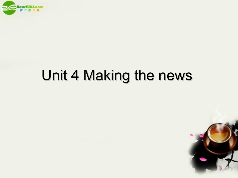 高中英语 Unit 4 Making the news课件 新人教版必修5 课件_第1页