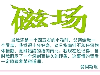 磁场  磁感线 地磁场 八年级物理下册磁场课件 新课标 人教版 八年级物理下册磁场课件 新课标 人教版