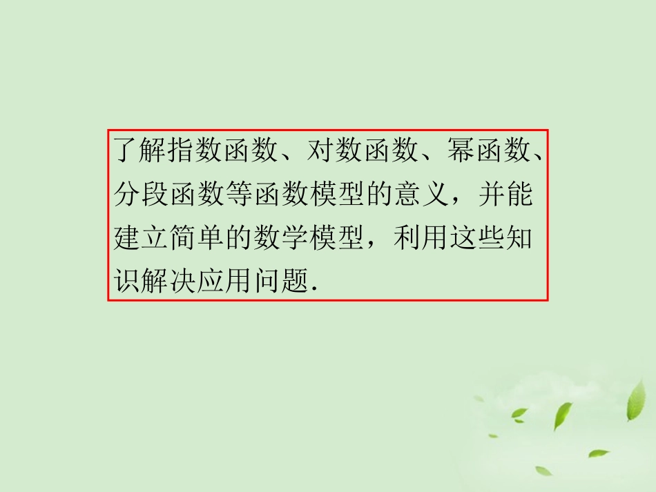 福建省高考数学一轮总复习 第14讲 函数模型及其应用课件 文 新课标 课件_第3页
