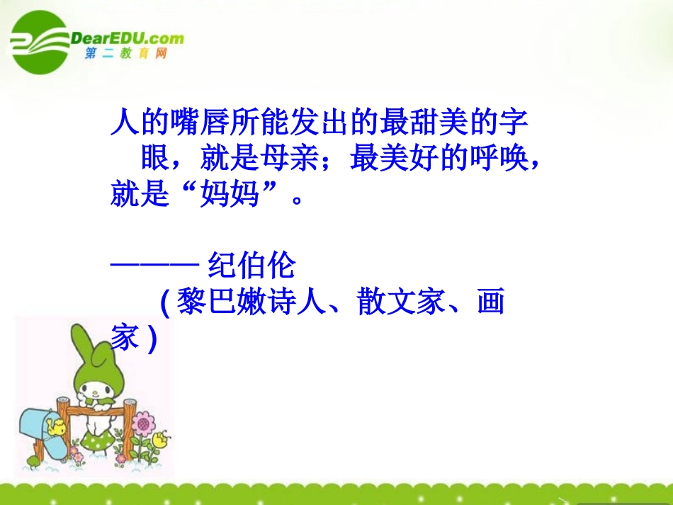 高中语文(我的母亲)课件 粤教版 课件_第2页