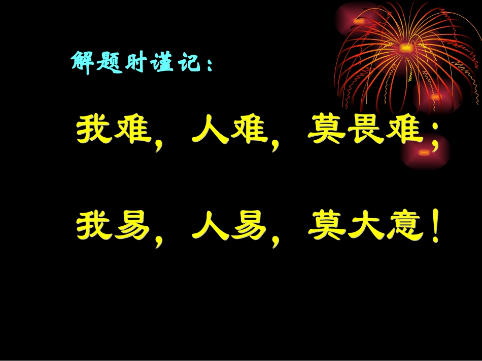 高考语文试题答题指导课件 新课标 人教版 课件_第2页