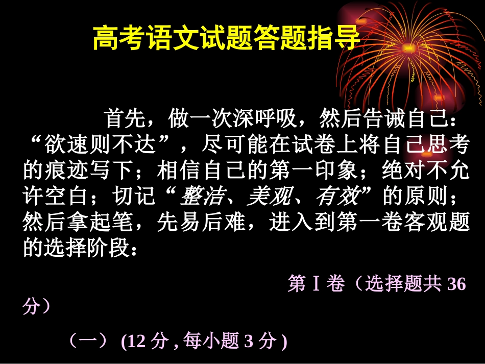 高考语文试题答题指导课件 新课标 人教版 课件_第3页