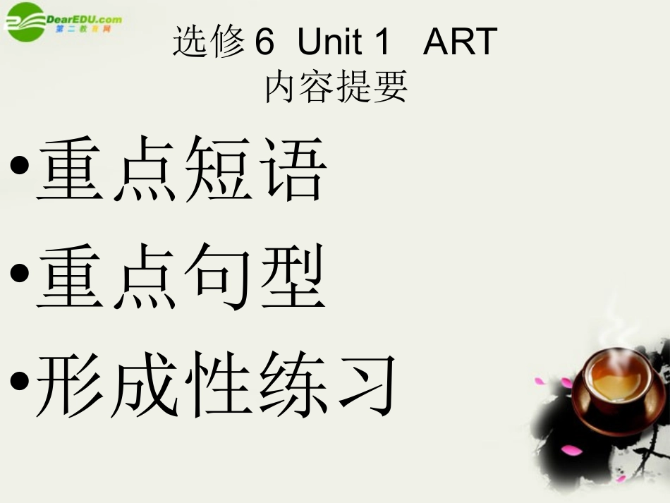 高中英语 Unit 1词汇讲解课件 新人教版选修6 课件_第2页