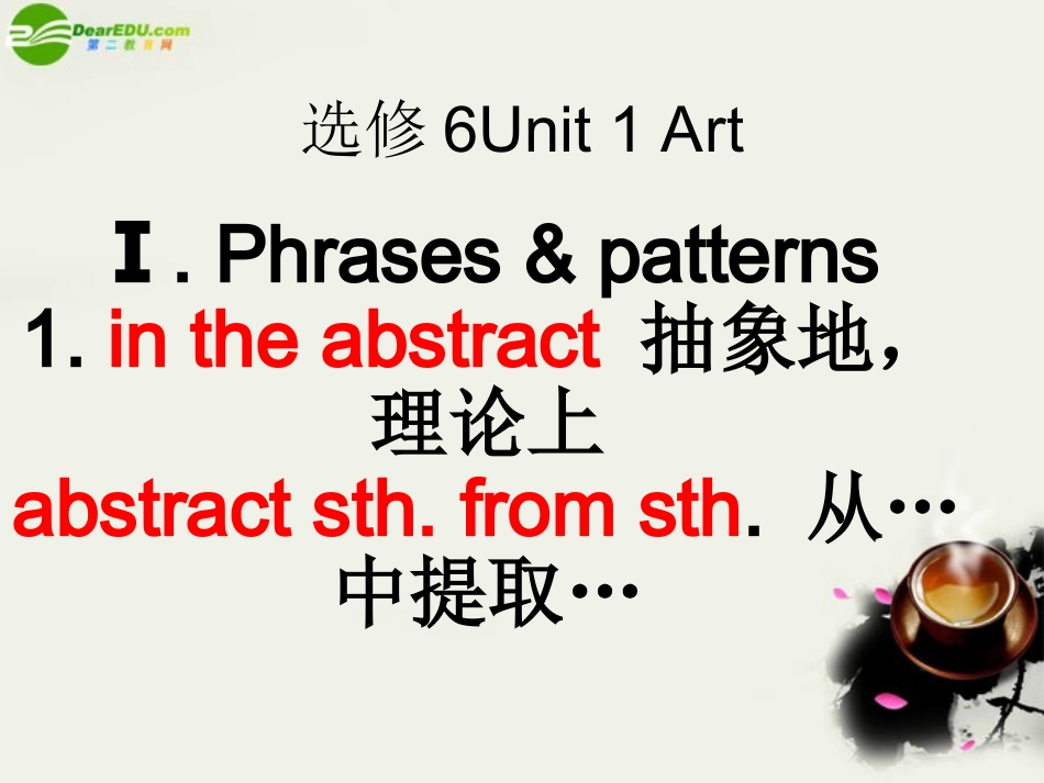 高中英语 Unit 1词汇讲解课件 新人教版选修6 课件_第3页