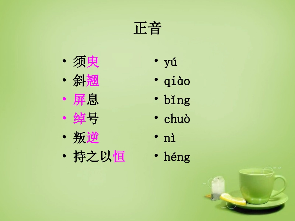 秋七年级语文上册 9(王几何)课件3 (新版)新人教版 课件_第2页