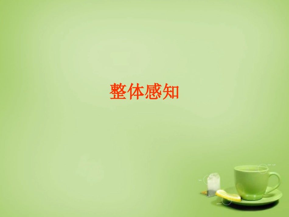 秋七年级语文上册 9(王几何)课件3 (新版)新人教版 课件_第3页
