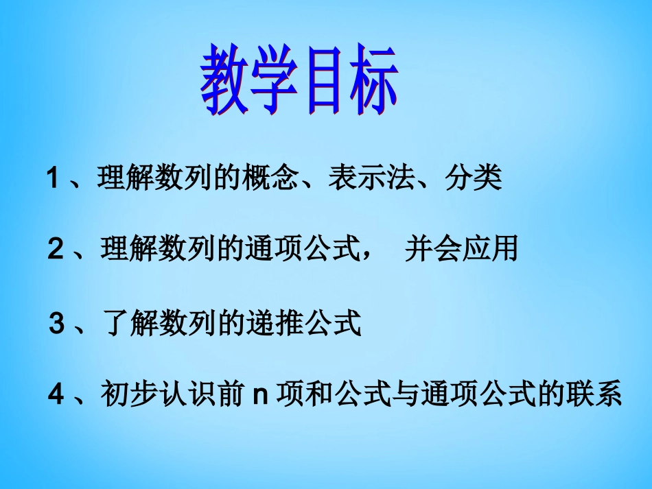 高考数学复习(数列的概念和通项公式)课件_第2页