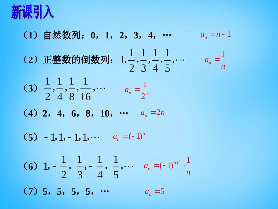 高考数学复习(数列的概念和通项公式)课件_第3页