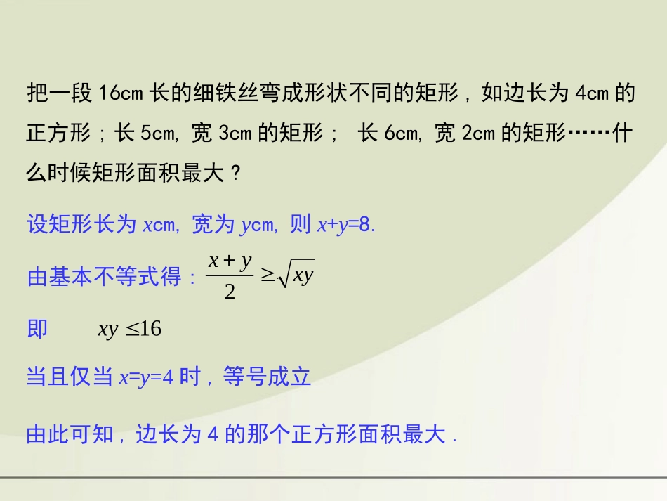 高中数学 基本不等式与最大小值课件 北师大版必修5 课件_第2页