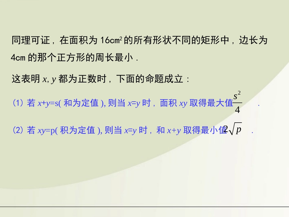 高中数学 基本不等式与最大小值课件 北师大版必修5 课件_第3页