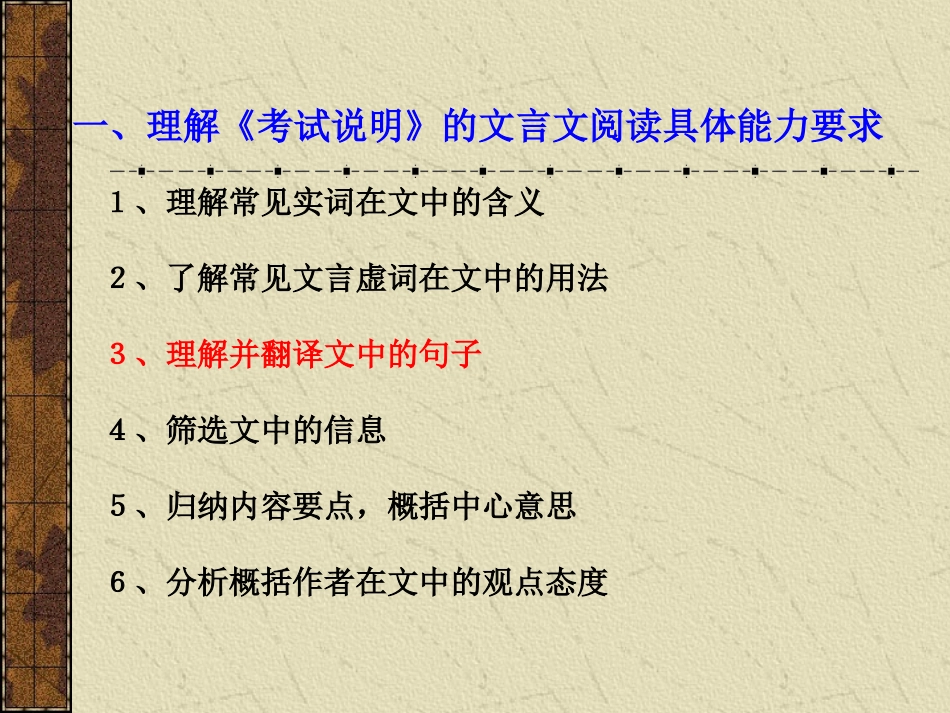 高考语文古文翻译2课件_第3页