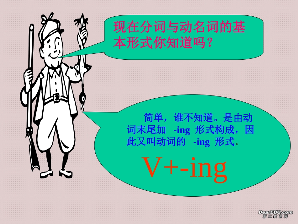 江苏省现在分词与动名词 人教版 课件_第2页