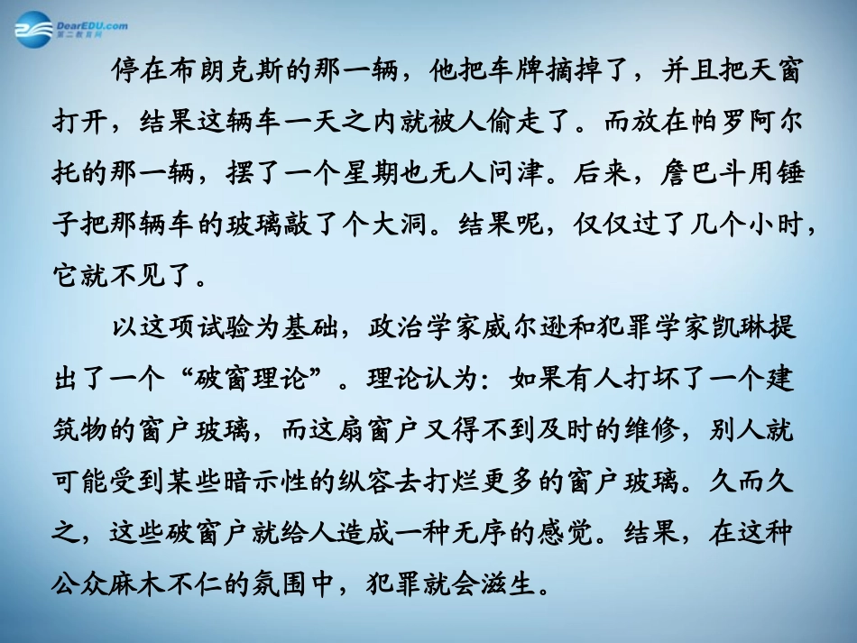 高中语文 2.5 奇妙的超低温世界课件 粤教版必修3 课件_第2页