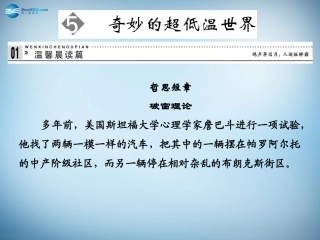 高中语文 2.5 奇妙的超低温世界课件 粤教版必修3 课件